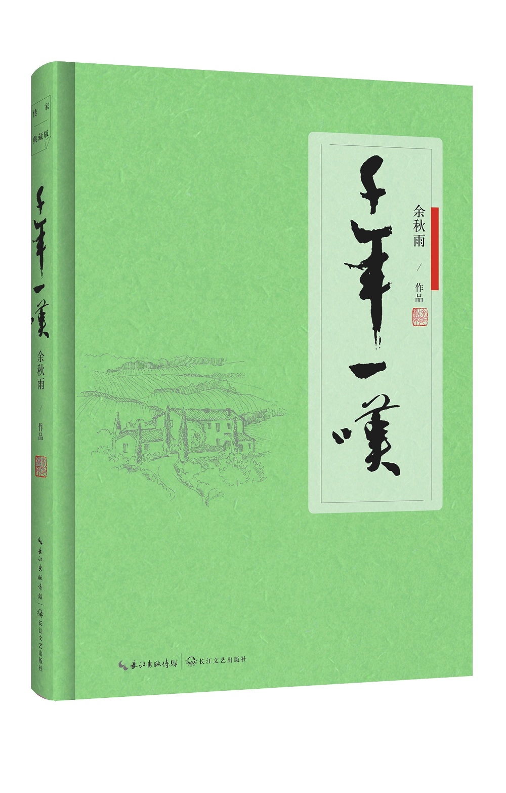 千年一叹(软精装)