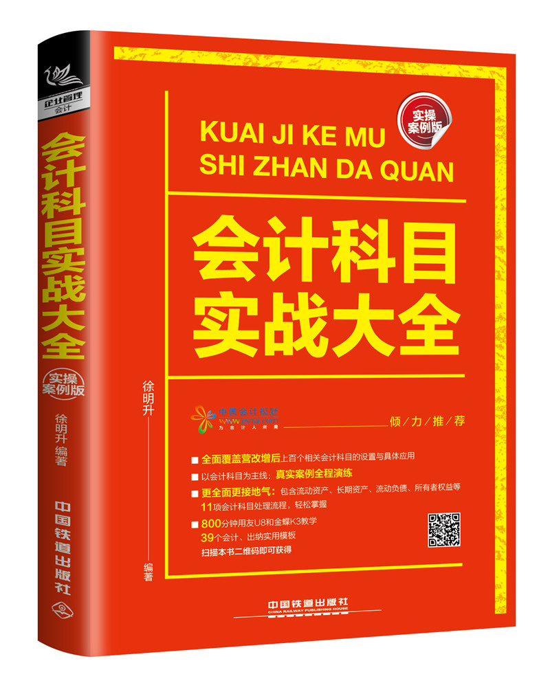 会计科目实战大全