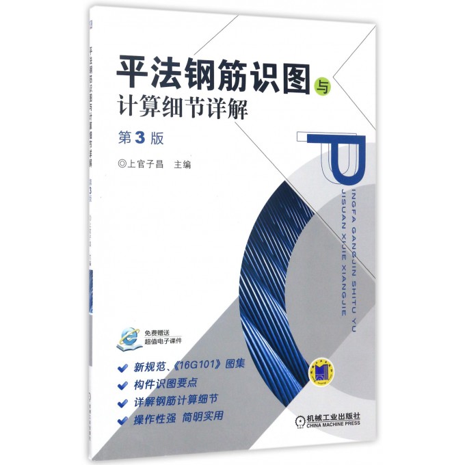 平法钢筋识图与计算细节详解(第3版)
