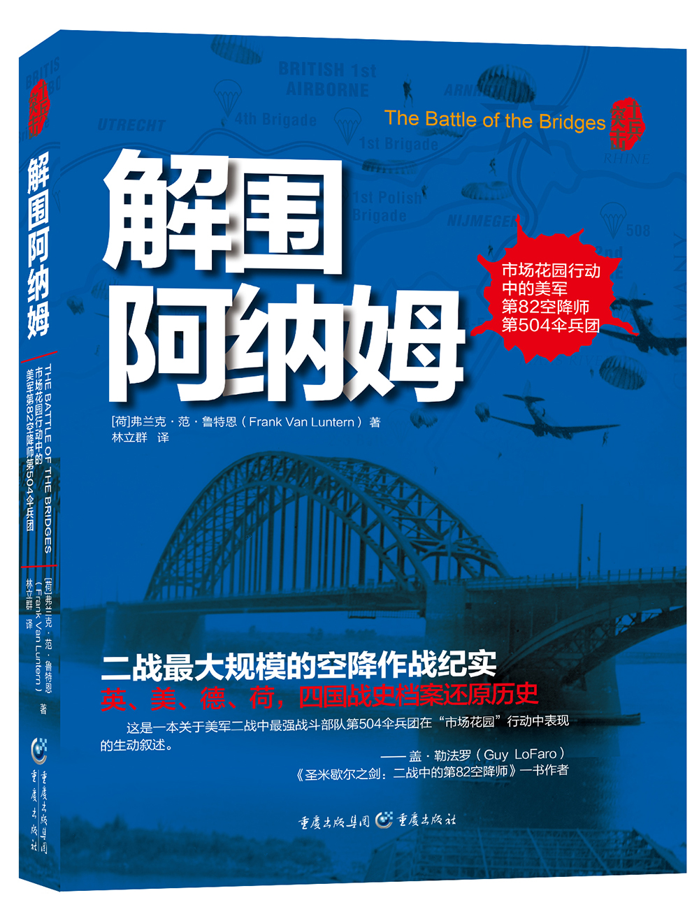 解围阿纳姆 解围阿纳姆