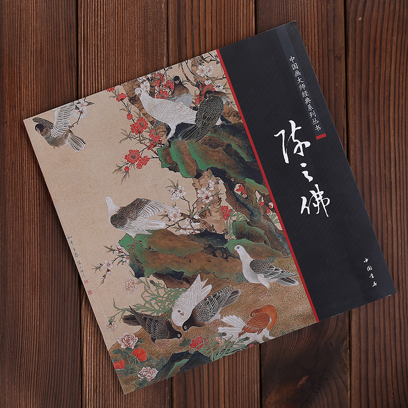 陈之佛工笔花鸟画集 中国画大师经典系列丛书 国画画集画册 中国画艺术图书书籍中国书店出版社