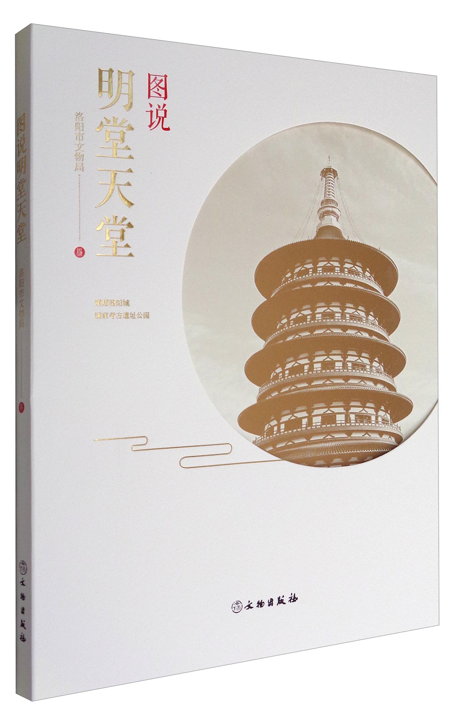 图说明堂天堂