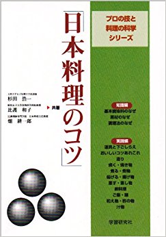 日本料理のコツ