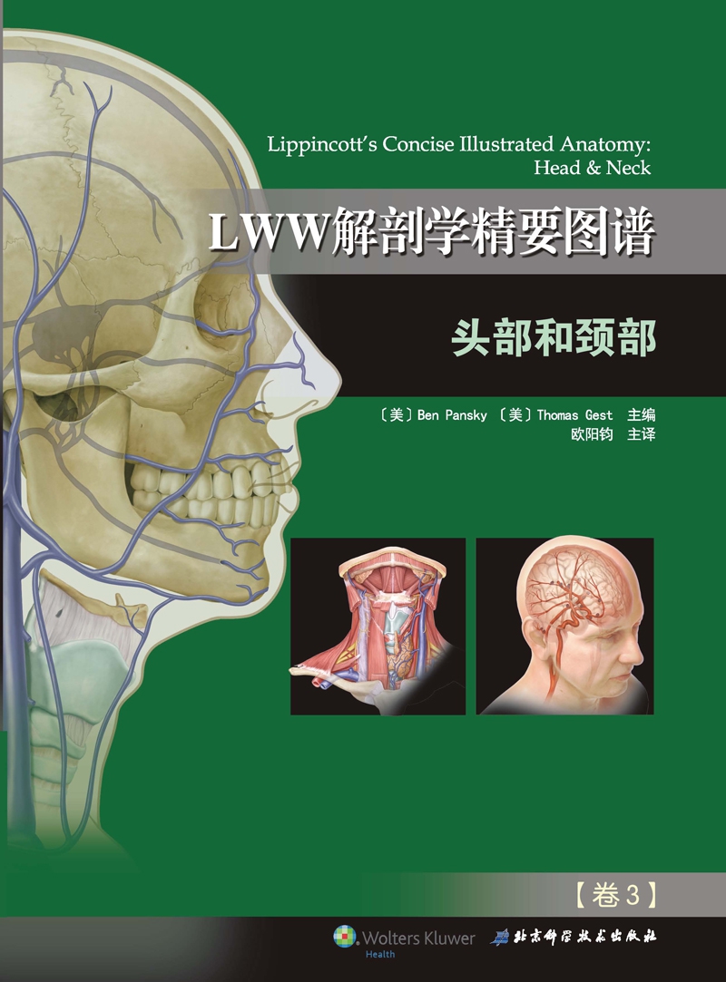 LWW解剖学精要图谱—头部和颈部（解剖学与影像学和临床知识的全面衔接）