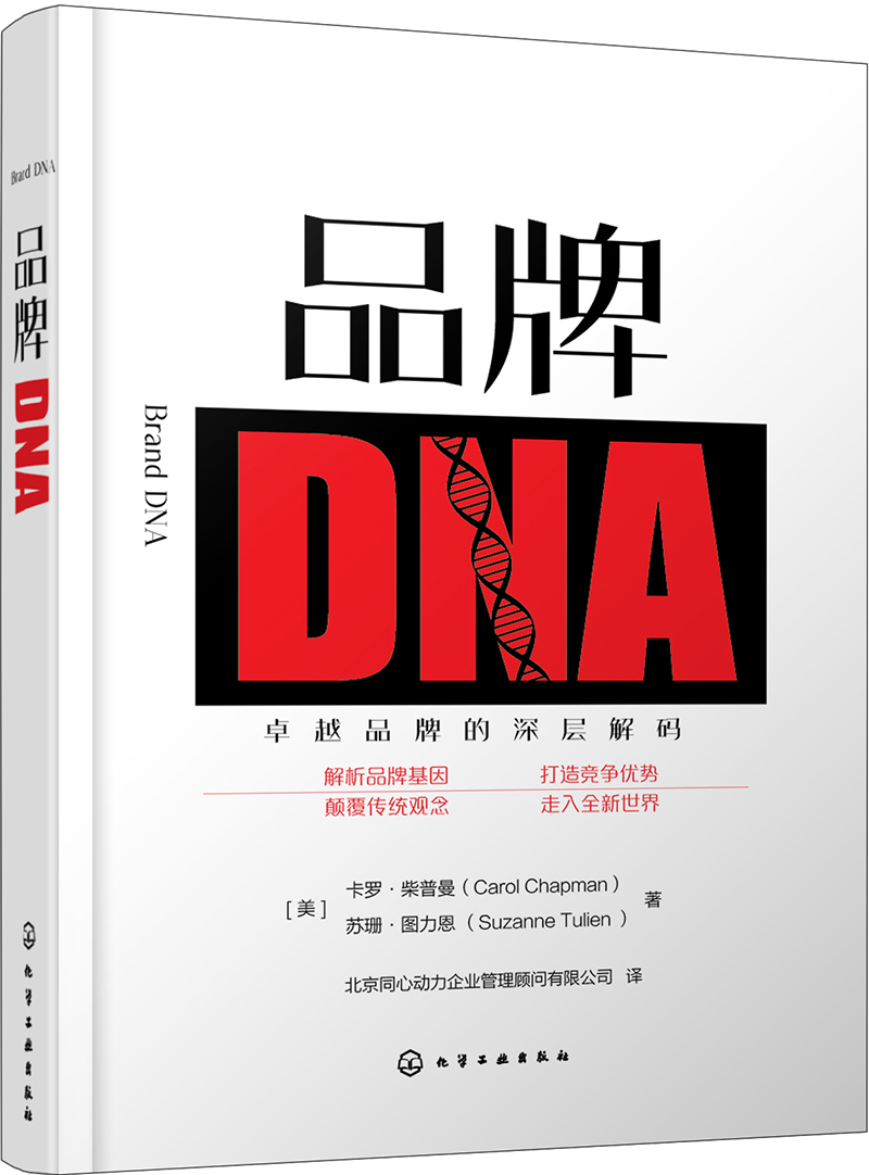 品牌DNA