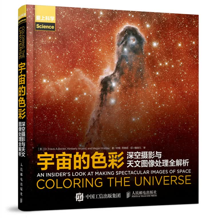 宇宙的色彩 深空摄影与天文图像处理全解析