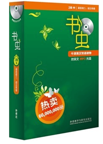 牛津英汉双语读物书虫二级中（含1MP3光盘）适合初二 初三年级