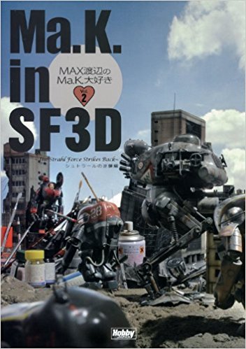 Ma.K.In Sf3D Max渡辺のma.K.大好き Vol.2