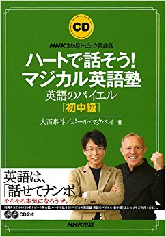 Cd ハートで話そう!マジカル英語塾
