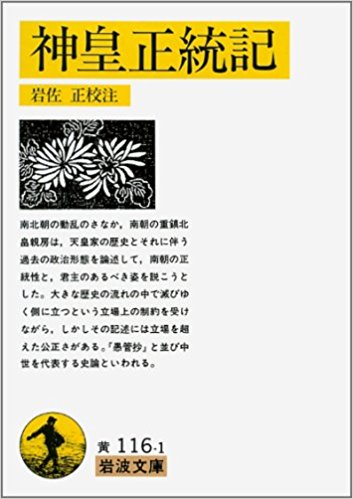 神皇正統記