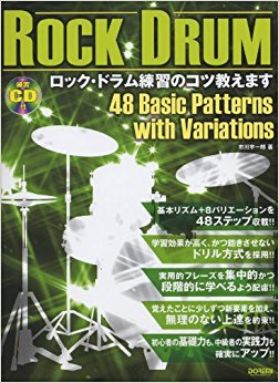 ロック?ドラム練習のコツ教えます 「基本リズム+8バリエーション練習」で飛躍的な上達法を伝授!!