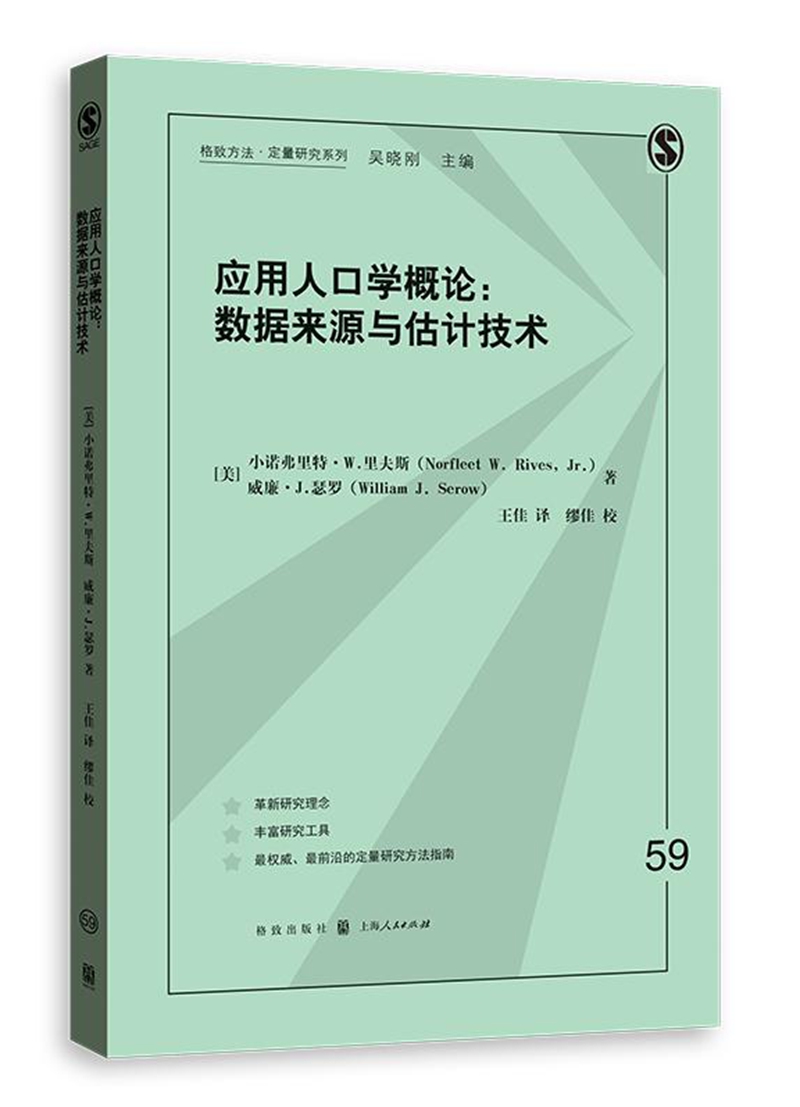 【正版新书】应用人口学概论:数据来源与估计技术