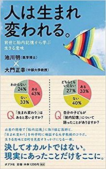 人は生まれ変われる。 前世と胎内記憶から