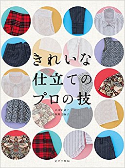 きれいな仕立てのプロの技
