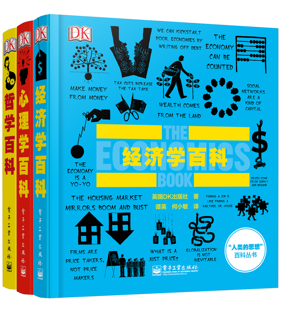 DK人类的思想百科丛书（套装共3册）