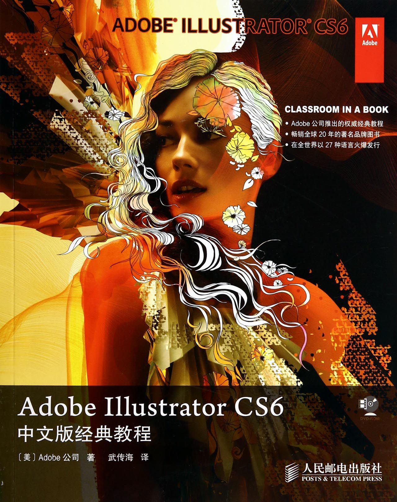 Adobe Illustrator CS6中文版经典教程(附光盘)