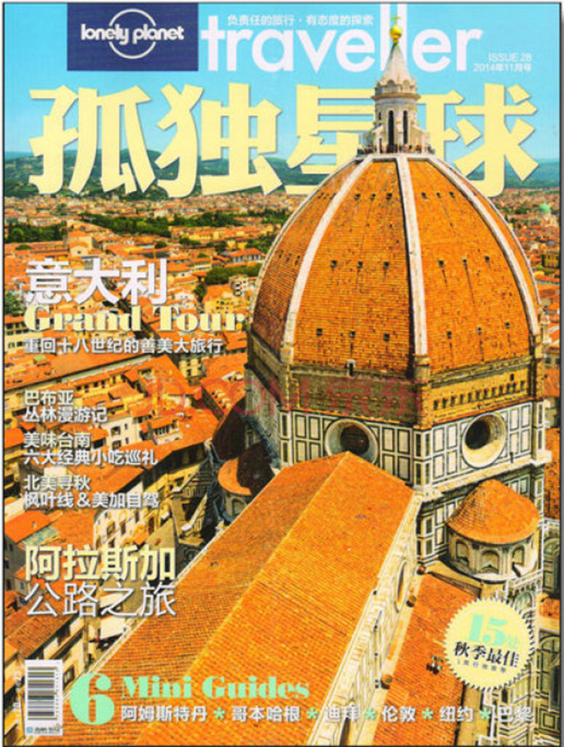 孤独星球（2014年11月号）