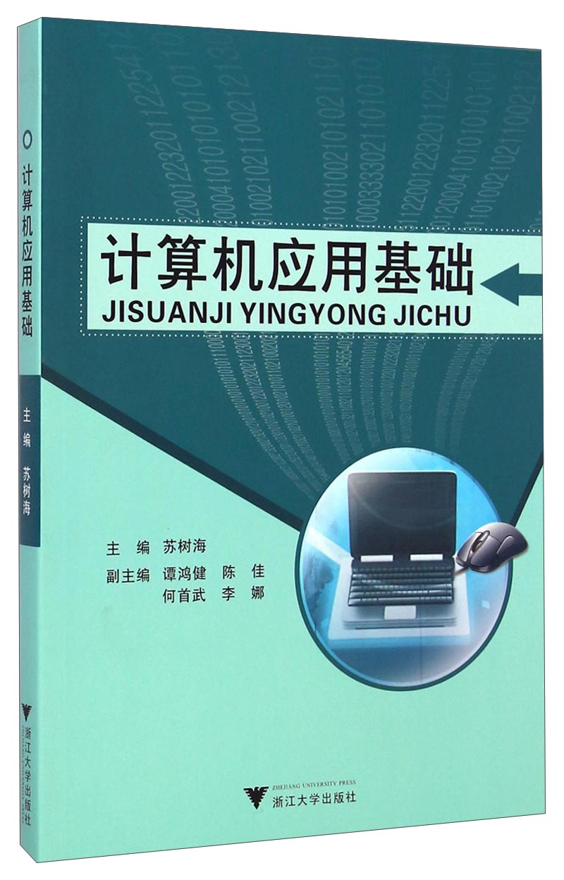 计算机应用基础