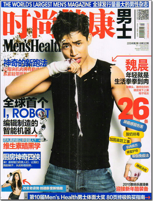 时尚健康男士版（2015年2月号）