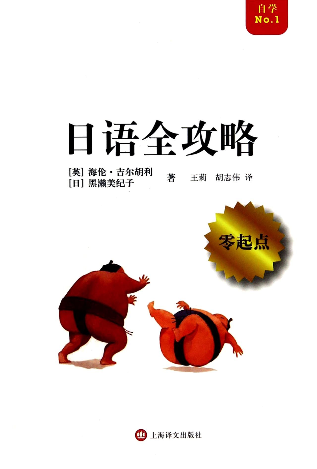 日语全攻略