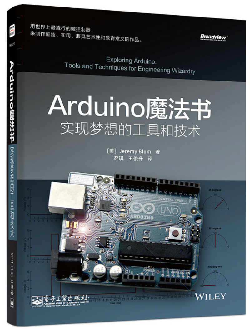 Arduino魔法书：实现梦想的工具和技术(博文视点出品)