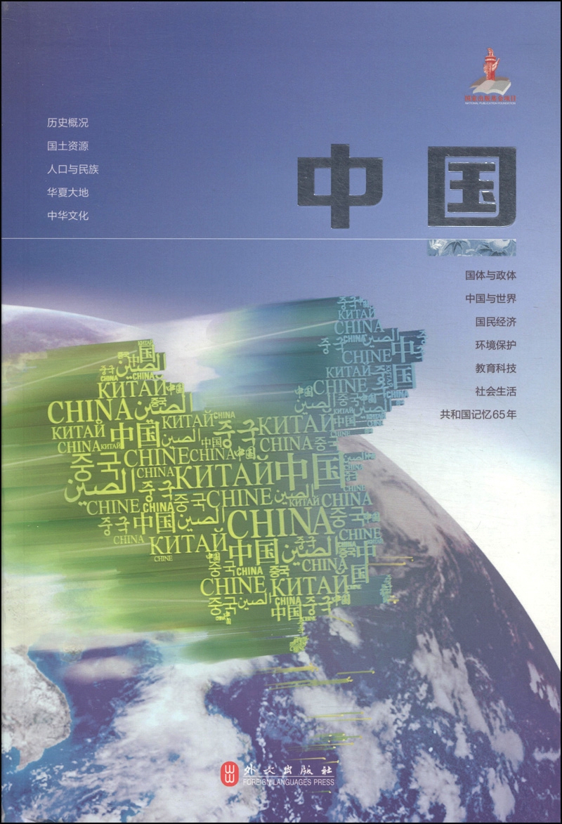 中国