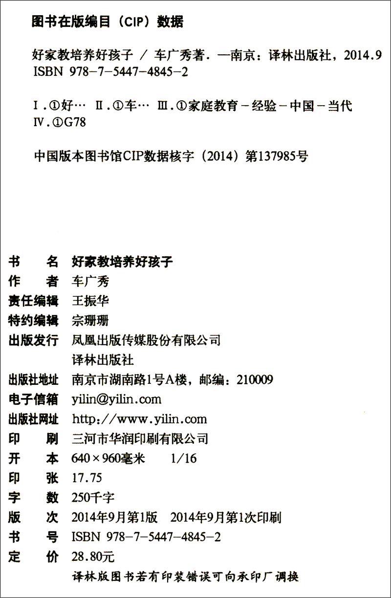 好家教培养好孩子详情图