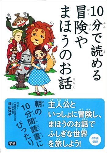 10分で読める冒険やまほうのお話
