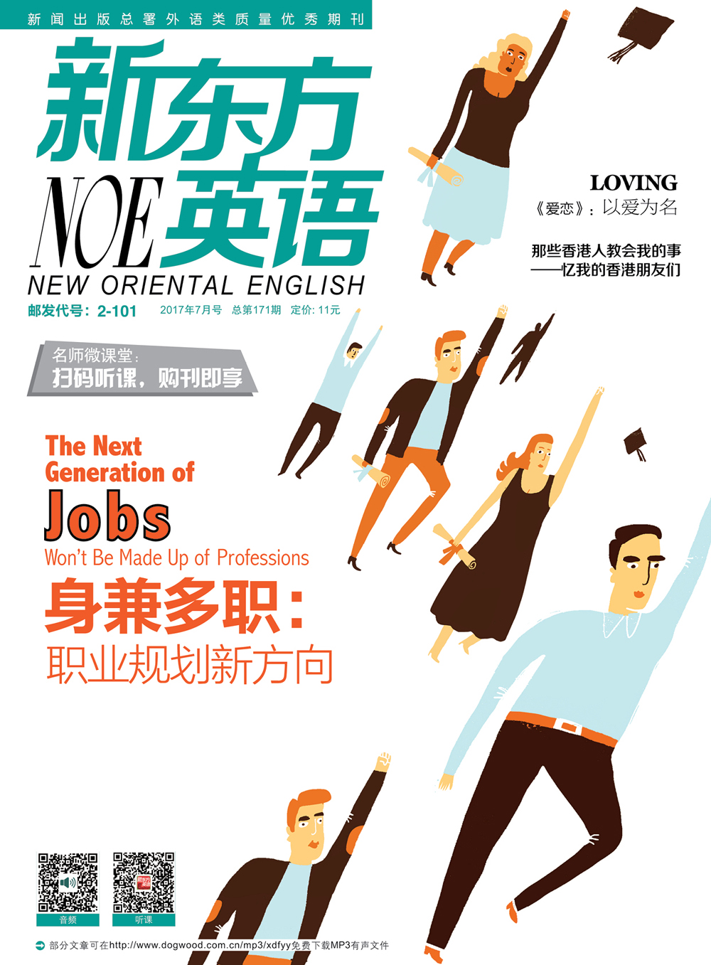 新东方英语（2017年7月号）
