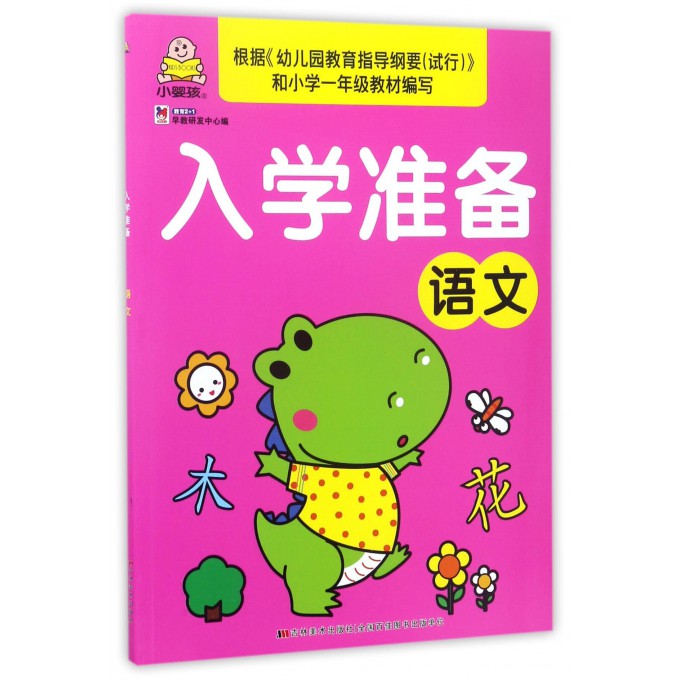 语文/入学准备