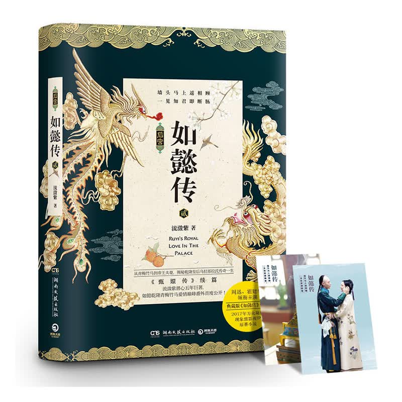 后宫 如懿传：贰 图书 青春文学 古代言情