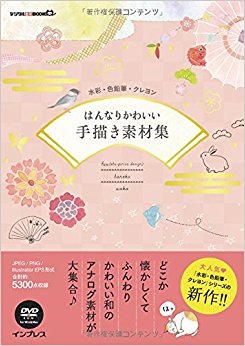 はんなりかわいい手描き素材集
