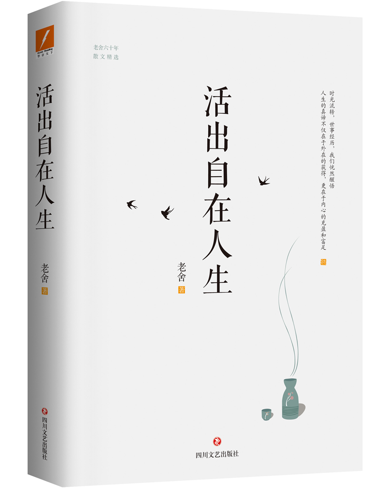 活出自在人生
