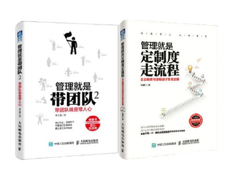 管理就是定制度走流程:企业制度与流程设计