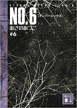 No.6 #6