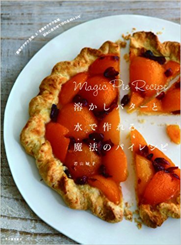 溶かしバターと水で作れる魔法のパイレシピ 「簡単ザクザク生地」と「本格サクサク生地」好みに合わせ