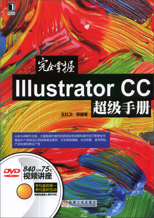 完全掌握Illustrator CC超级手册