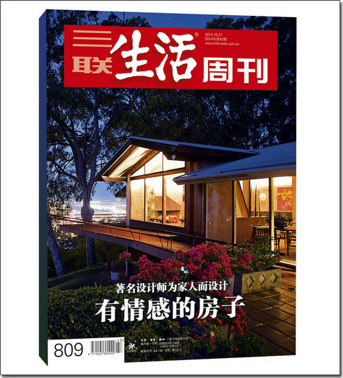 三联生活周刊（2014年第43期）