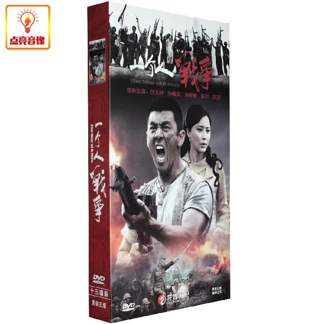 电视剧 一个人战争 高清  13dvd 任天野 张曦文