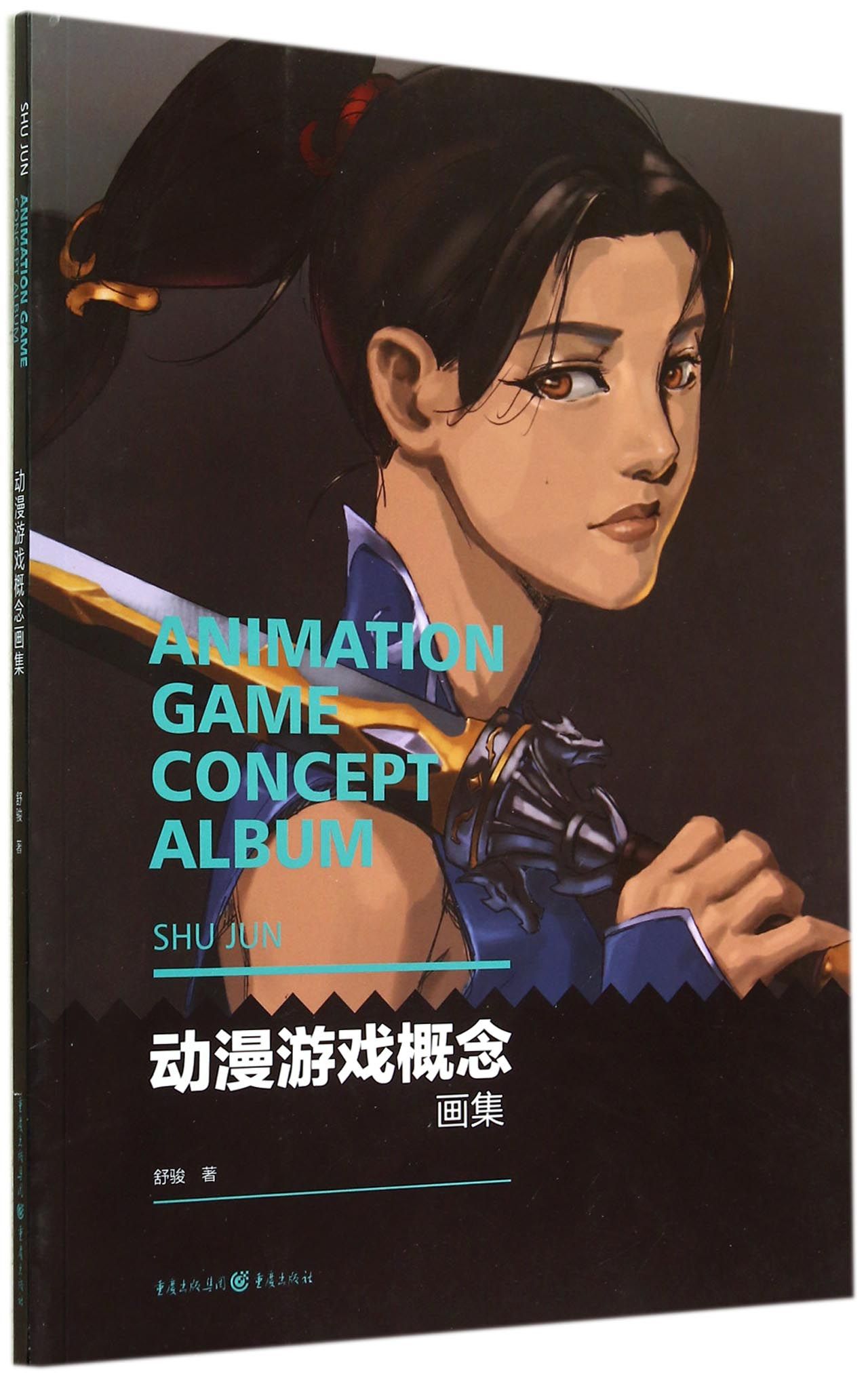动漫游戏概念画集