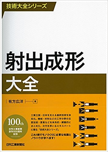 射出成形大全