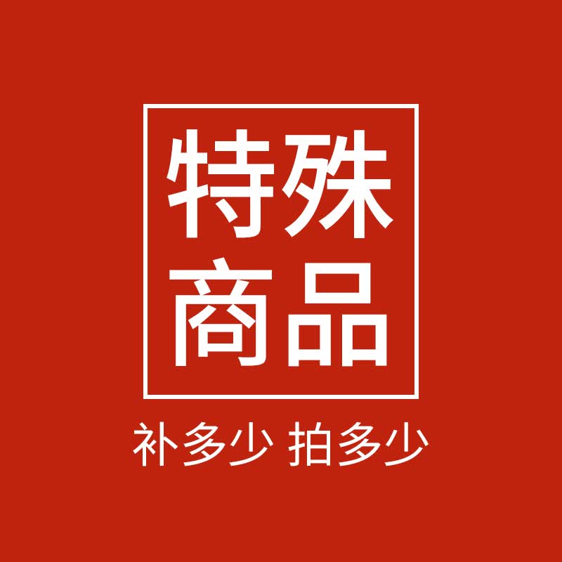 阳春水泵 特殊商品 需要多少拍多少 拾元使用感如何?