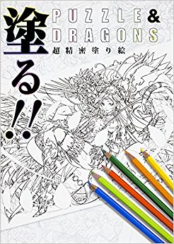 塗る!!Puzzle&Dragons超精