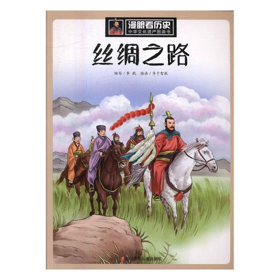 丝绸之路 书籍 文化 文化史