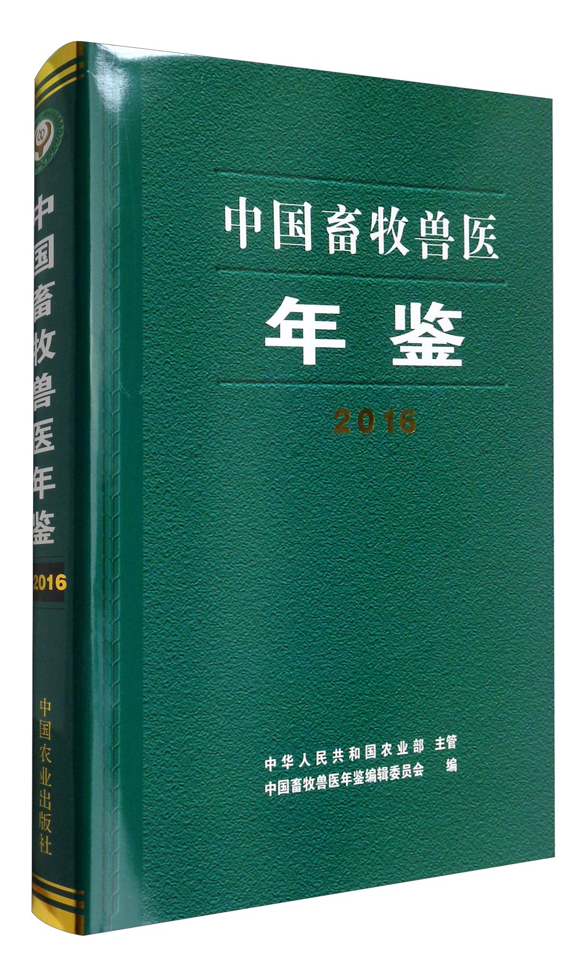 中国畜牧兽医年鉴（2016）