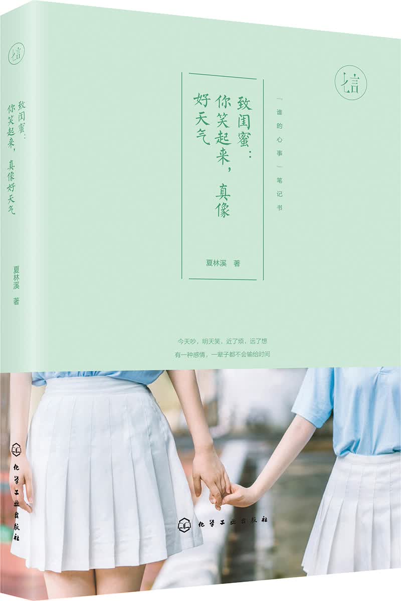 致闺蜜:你笑起来,真像好天气