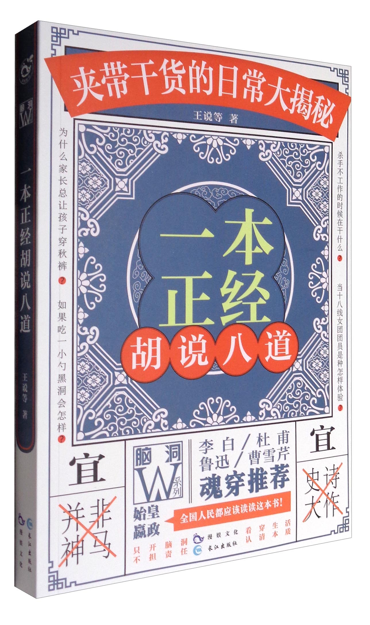 脑洞w系列·主题特辑:一本正经胡说八道