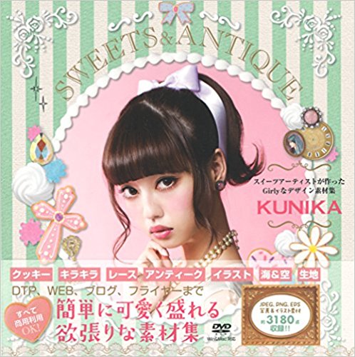 Sweets & Antique スイーツアーティストが作ったgirlyなデザイン素材集
