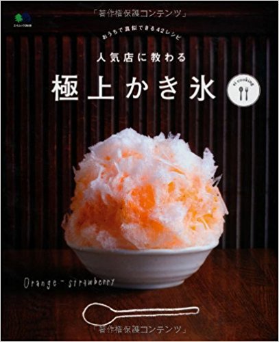 人気店に教わる極上かき氷