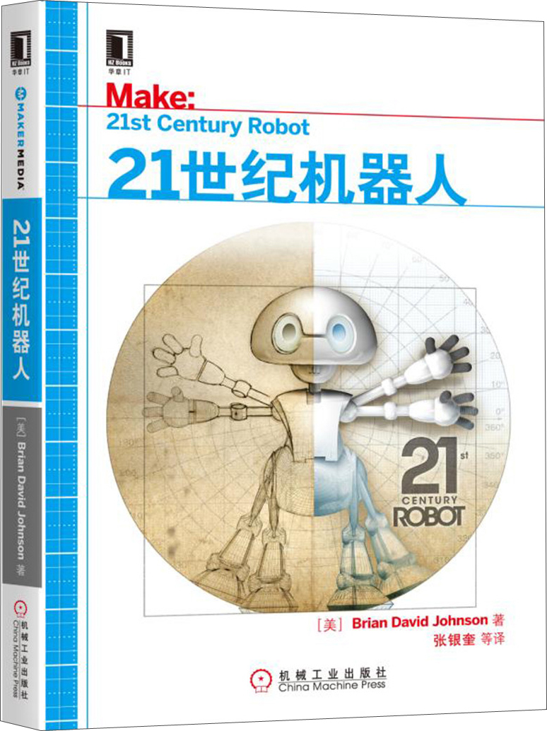 21世纪机器人